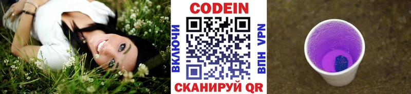 Кодеин напиток Lean (лин)  Хилок 